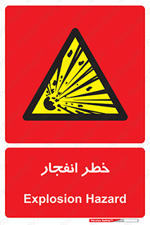 Explosion , Hazard , Explosive , منفجره , آتش , 
