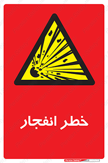 Explosion , Hazard , Explosive , منفجره , آتش , 