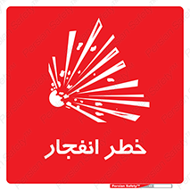 Explosion , Hazard , Explosive , منفجره , آتش , 