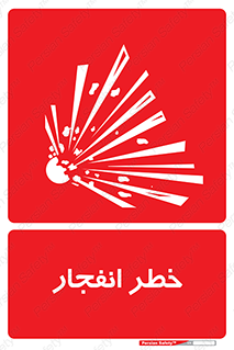 Explosion , Hazard , Explosive , منفجره , آتش , 