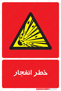 Explosion , Hazard , Explosive , منفجره , آتش , 