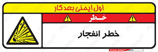 Explosion , Hazard , Explosive , منفجره , آتش , 