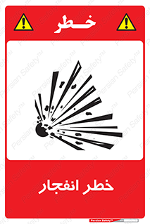Explosion , Hazard , Explosive , منفجره , آتش , 