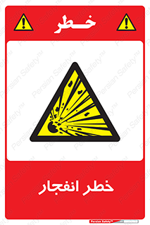 Explosion , Hazard , Explosive , منفجره , آتش , 
