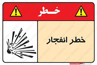 Explosion , Hazard , Explosive , منفجره , آتش , 