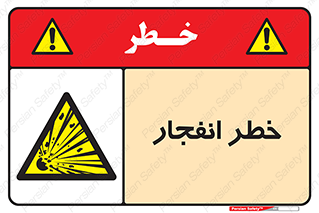 Explosion , Hazard , Explosive , منفجره , آتش , 