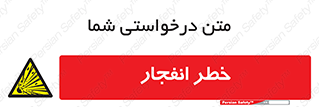 Explosion , Hazard , Explosive , منفجره , آتش , 