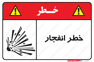 Explosion , Hazard , Explosive , منفجره , آتش , 