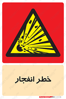 Explosion , Hazard , Explosive , منفجره , آتش , 