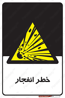 Explosion , Hazard , Explosive , منفجره , آتش , 