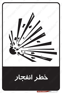 Explosion , Hazard , Explosive , منفجره , آتش , 