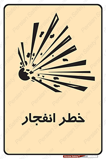 Explosion , Hazard , Explosive , منفجره , آتش , 