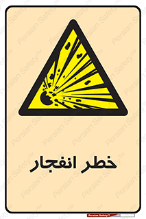 Explosion , Hazard , Explosive , منفجره , آتش , 