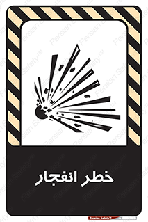 Explosion , Hazard , Explosive , منفجره , آتش , 