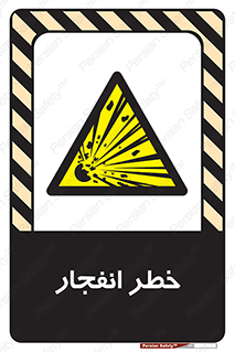 Explosion , Hazard , Explosive , منفجره , آتش , 