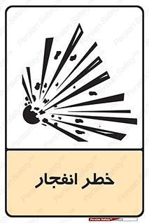 Explosion , Hazard , Explosive , منفجره , آتش , 