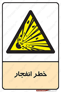 Explosion , Hazard , Explosive , منفجره , آتش , 