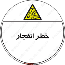 Explosion , Hazard , Explosive , منفجره , آتش , 