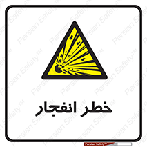 Explosion , Hazard , Explosive , منفجره , آتش , 