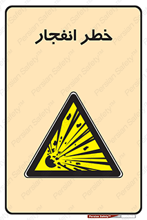 Explosion , Hazard , Explosive , منفجره , آتش , 