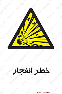 Explosion , Hazard , Explosive , منفجره , آتش , 