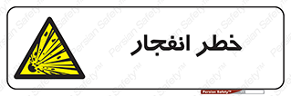 Explosion , Hazard , Explosive , منفجره , آتش , 