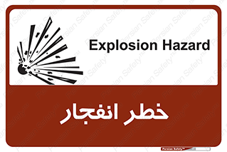 تابلوی ایمنی خطر انفجار – طرح 10122