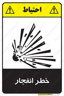 Explosion , Hazard , Explosive , منفجره , آتش , 