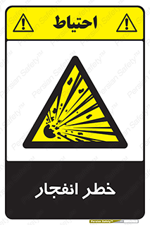 Explosion , Hazard , Explosive , منفجره , آتش , 