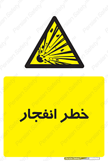 Explosion , Hazard , Explosive , منفجره , آتش , 