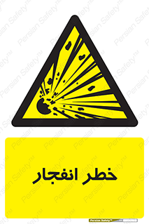 Explosion , Hazard , Explosive , منفجره , آتش , 