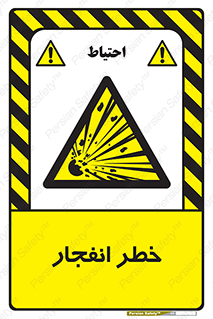 Explosion , Hazard , Explosive , منفجره , آتش , 
