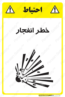 Safety sign: Explosion Hazard – design 10122