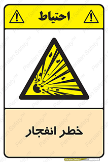 Explosion , Hazard , Explosive , منفجره , آتش , 