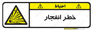 Explosion , Hazard , Explosive , منفجره , آتش , 
