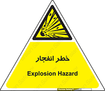Explosion , Hazard , Explosive , منفجره , آتش , 