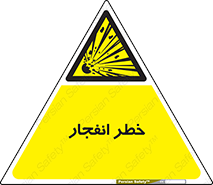 Explosion , Hazard , Explosive , منفجره , آتش , 