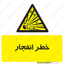 Explosion , Hazard , Explosive , منفجره , آتش , 