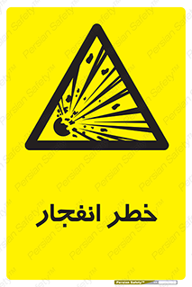 Explosion , Hazard , Explosive , منفجره , آتش , 