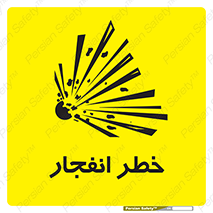 Explosion , Hazard , Explosive , منفجره , آتش , 