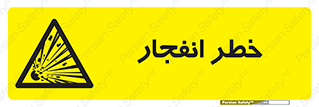 Explosion , Hazard , Explosive , منفجره , آتش , 