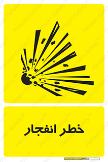 Explosion , Hazard , Explosive , منفجره , آتش , 