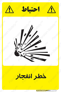 Explosion , Hazard , Explosive , منفجره , آتش , 