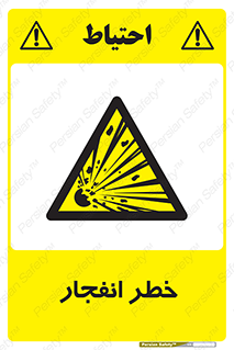 Explosion , Hazard , Explosive , منفجره , آتش , 