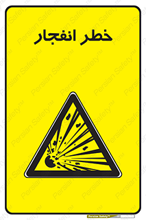 Explosion , Hazard , Explosive , منفجره , آتش , 