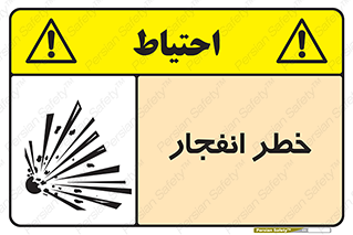 Explosion , Hazard , Explosive , منفجره , آتش , 