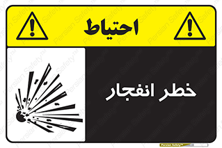Explosion , Hazard , Explosive , منفجره , آتش , 