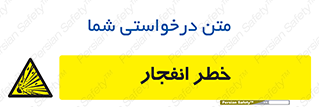 Explosion , Hazard , Explosive , منفجره , آتش , 