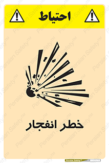 Explosion , Hazard , Explosive , منفجره , آتش , 
