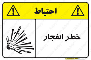 Explosion , Hazard , Explosive , منفجره , آتش , 